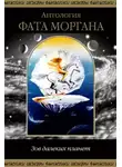 Флетчер Прэтт - Официальный отчет