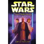 Постер книги Смена караула