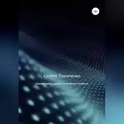 Постер книги Логарифмическое уравнение, или возведение степеней ума