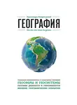 Э. Сирота - География. Для тех, кто хочет все успеть