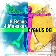 Постер книги Cygnus Dei