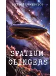 Андрей Семизаров - Spatium Clingers