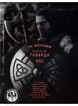 Роберт И. Говард - Мечи красного братства