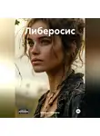 Камила Габриэла - Либеросис