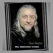 Постер книги «Вы просили стихи…»