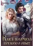 Санна Сью - Как я получила премию и опыт