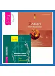 Дон Меллоушип - Закон притяжения. Движение к свободе: путь к просветлению