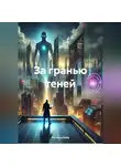 Parvana Saba - За гранью теней