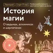 Постер книги Привыкший отрицать – краткая история дьявола