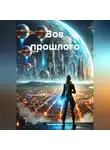 Parvana Saba - Зов прошлого