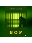 Хайрулло Амонулло - Вор