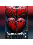 RuF-Siberia - Грани любви