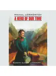 Михаил Лермонтов - A Hero of our time / Герой нашего времени