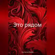 Постер книги Это