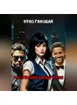 Крис Гансбай - Расстояние между нами (1 часть, 1глава)