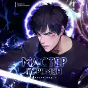 Постер книги Спасти Род. Том 1