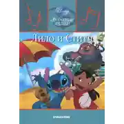 Постер книги Лило и Ститч