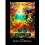 Постер книги День питомца