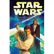 Постер книги По следам джедая