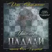 Постер книги Гамбиты