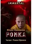 Ильяс Найманов - Ромка