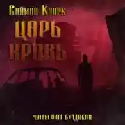 Постер книги Царь Кровь