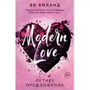 Постер книги Летнее предложение