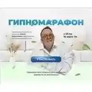 Постер книги Гипномарафон