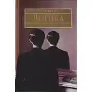 Постер книги Логика