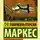 Габриэль Гарсиа Маркес - Невероятная и грустная история о простодушной Эрендире и её жестокосердной бабушке