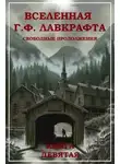 Рэн Картрайт - Бегущий во Тьме