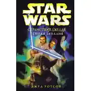 Постер книги Тёмная западня