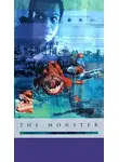 Дэниел Уоллес - Монстр