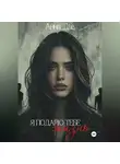 Анна Дав - Я подарю тебе жизнь