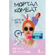 Постер книги Шедевр