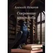 Постер книги Кости на моём чердаке