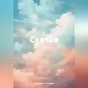 Постер книги Сказка