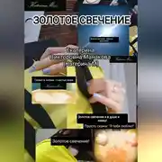 Постер книги Золотое свечение