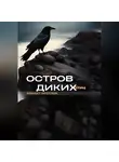 Азамат Такнадо - Остров диких птиц
