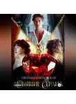 Светлана Гавердовская - Любящие сердца