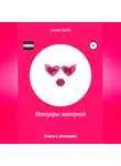 Venus Satta - Мемуары неверной