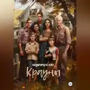 Постер книги Крауны