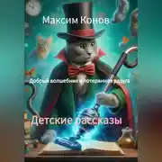 Постер книги Рассказы.