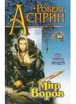 Альфред ван Вогт - Сон ясновидящей