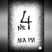 Постер книги №4