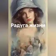 Постер книги Зарисовки из реальной жизни