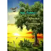 Постер книги Охотница
