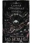Герман Шендеров - Пробуждество