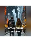 Татьяна Роман - Душевный посыл