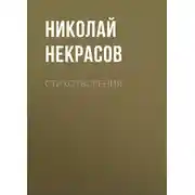 Постер книги Стихотворения